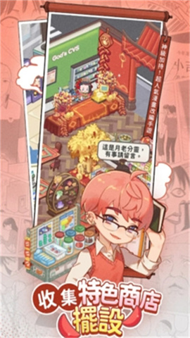 神明便利商店游戏