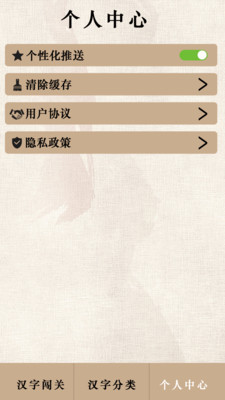 汉字闯关王游戏