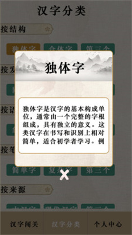 汉字闯关王 第2张图