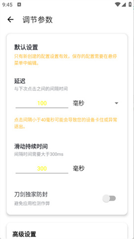 刀剑连点器APP