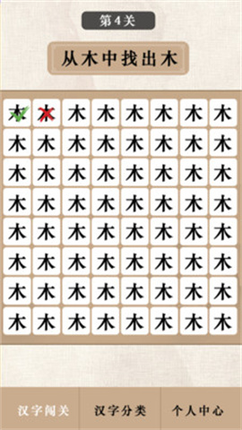 汉字闯关王 第1张图