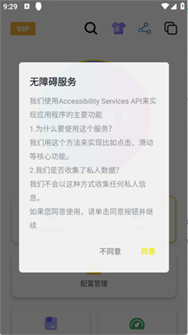 刀剑连点器APP