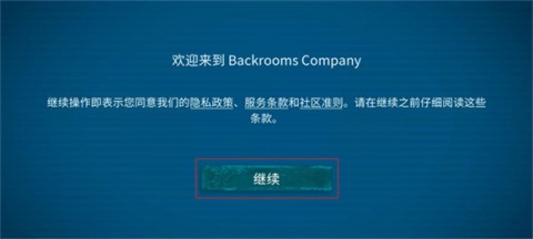 后室公司联机版 第2张图