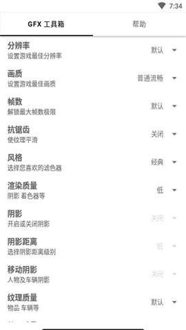 GFX工具箱和平精英游戏10.0.3 第3张图