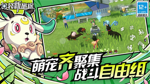 口袋新旅途游戏
