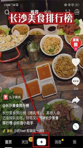 抖音6.8.0版本 第1张图