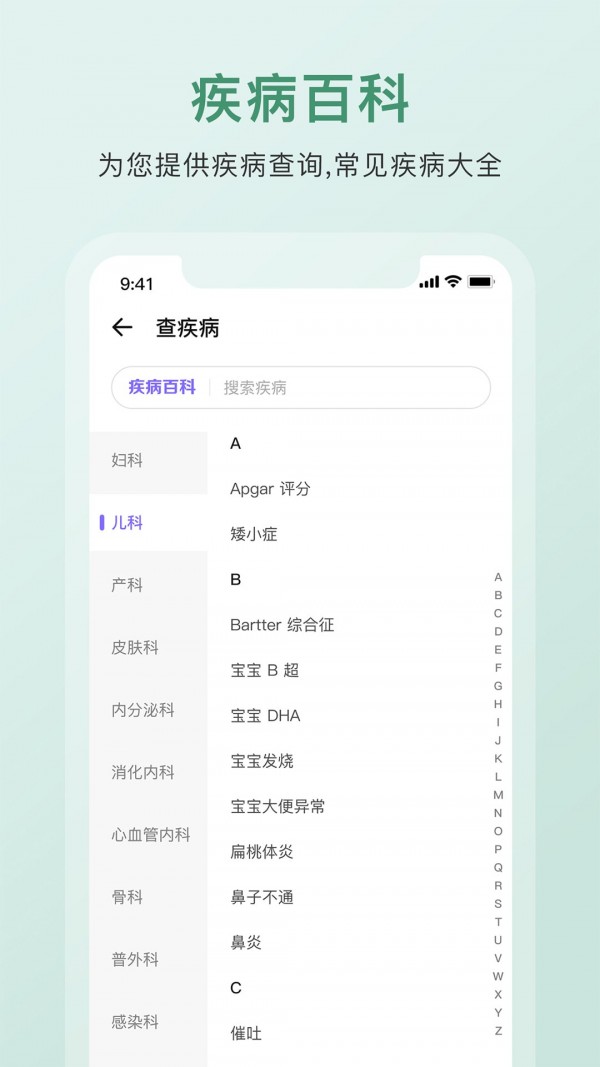 中药百科大全APP