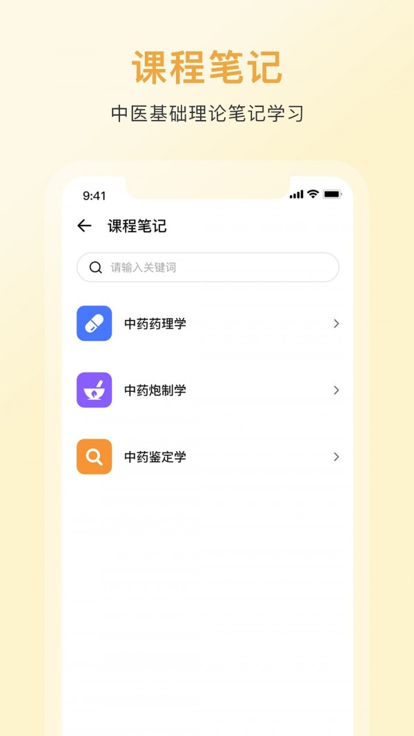 中药百科大全APP