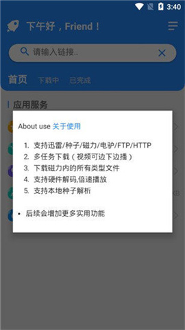 火箭bt下载器 第3张图