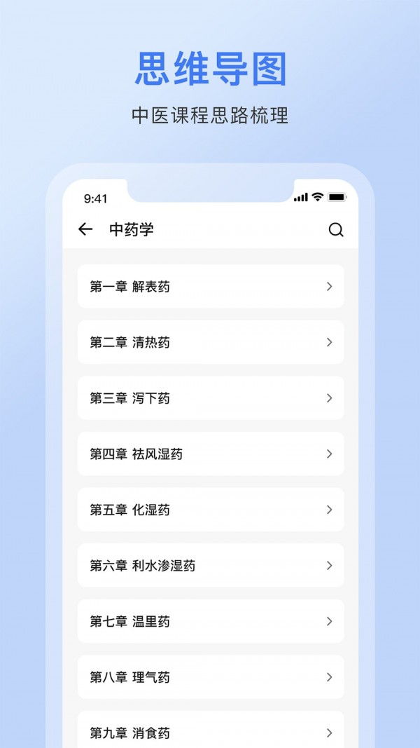 中药百科大全APP