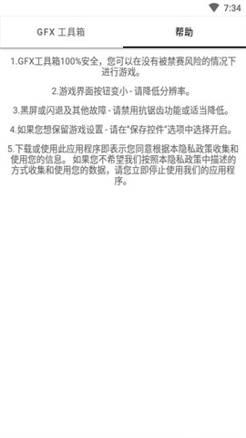 GFX工具箱和平精英游戏10.0.3 第1张图