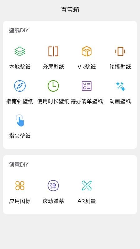 魔方壁纸APP
