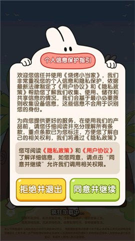 烧烤小当家 第2张图