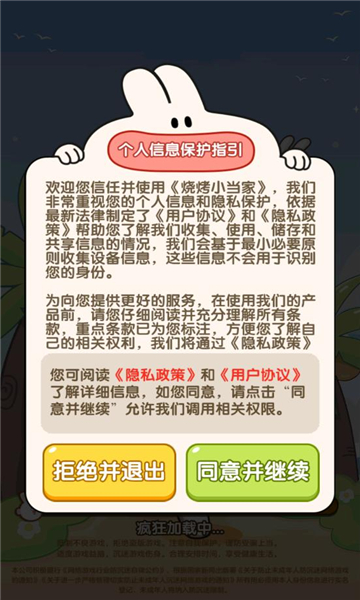 烧烤小当家游戏