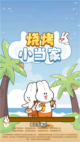 烧烤小当家 第1张图