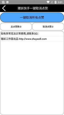 快手一键取关神器 第2张图
