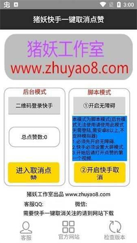 快手一键取关神器 第3张图