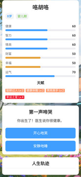 凡人模拟器游戏