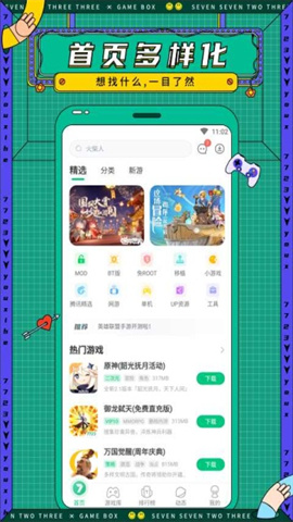 7499游戏盒子免费版 第3张图