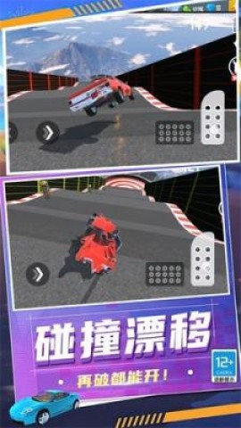 狂怒飞车驾驶游戏