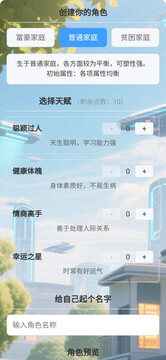 凡人模拟器游戏