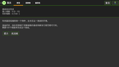 细胞实验室游戏