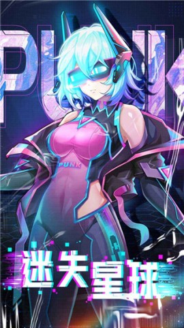 迷失星球官方版游戏