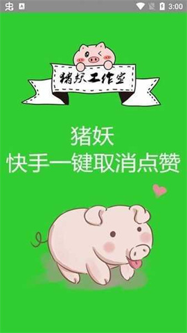 快手一键取关神器 第1张图