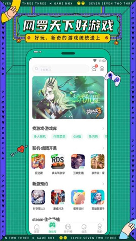 7499游戏盒子免费版 第1张图