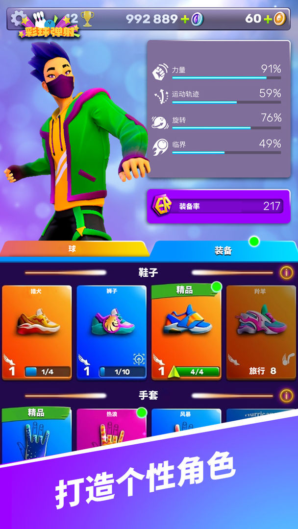 彩球弹射游戏