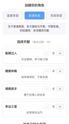 凡人模拟器 第2张图