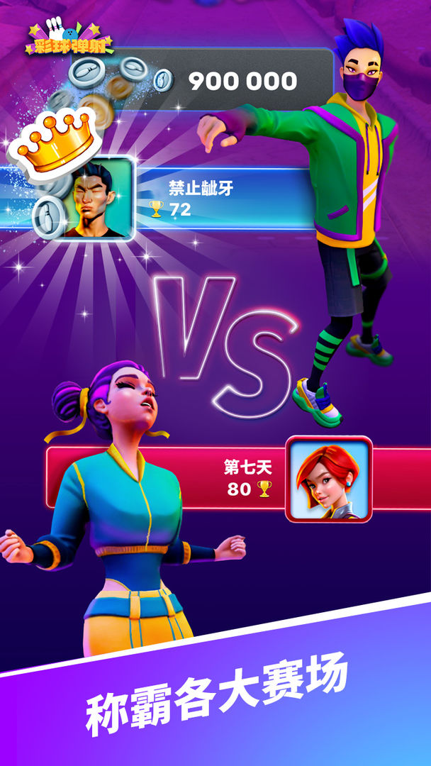 彩球弹射游戏
