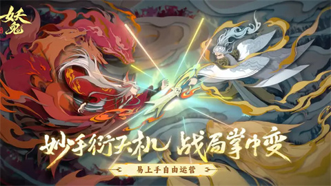 代号妖鬼游戏
