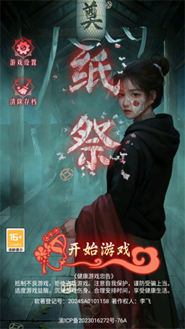 纸祭 第1张图