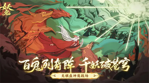 代号妖鬼游戏