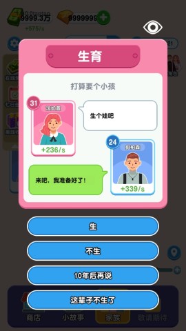 家族人生游戏