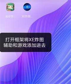 xe炸图辅助 第2张图