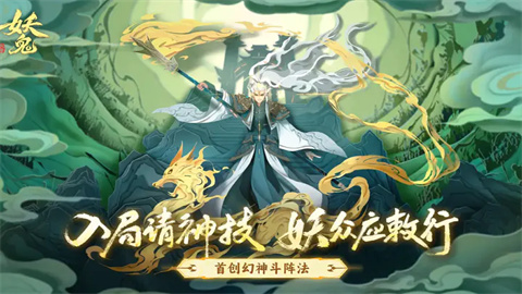 代号妖鬼游戏