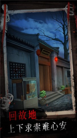 纸祭游戏