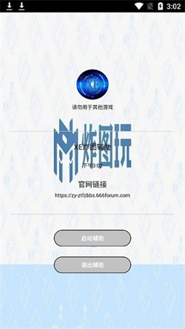 xe炸图辅助游戏