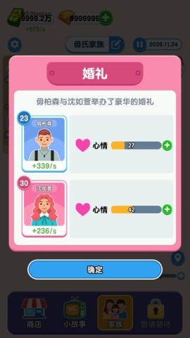 家族人生游戏