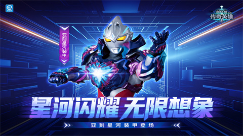 奥特曼传奇英雄内置功能菜单 第1张图
