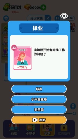 家族人生游戏