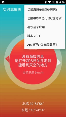 实时高度表APP