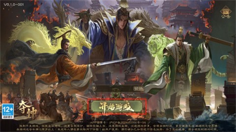 夺帅 第2张图