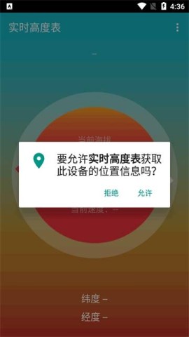 实时高度表 第1张图