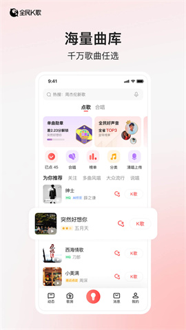 全民k歌APP