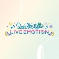 歌之王子殿下Live Emotion