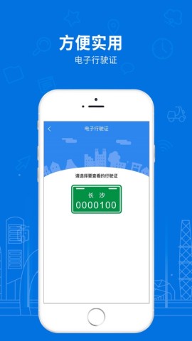 湖南省电动自行车登记系统APP