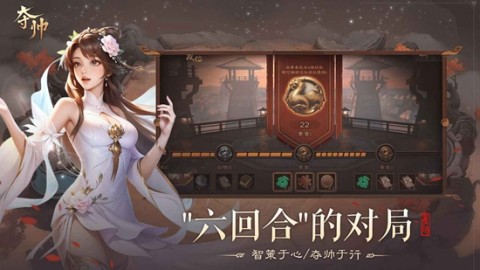 夺帅 第8张图